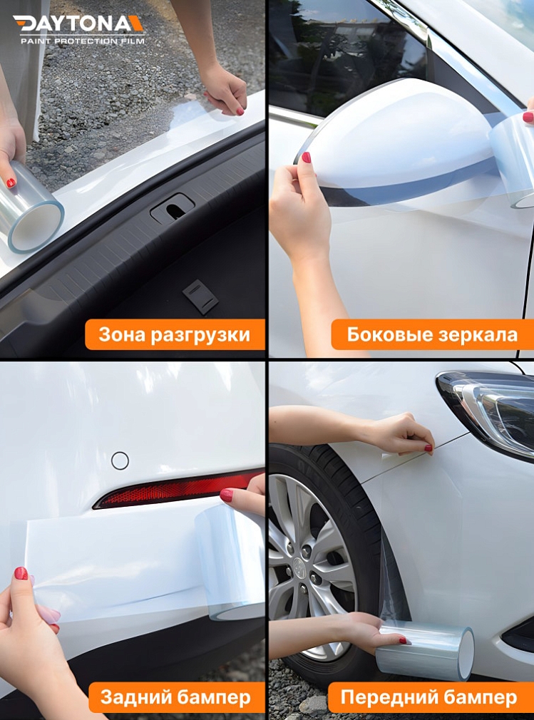 Полиуретановая защитная лента DAYTONA PPF S300 ширина 5см